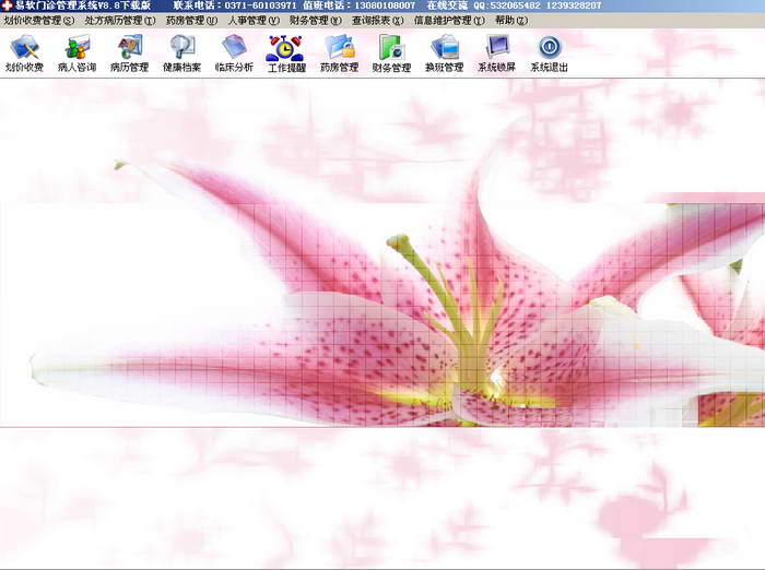易软门诊管理系统 V10.0 官方免费版图1