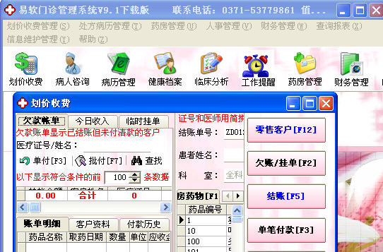 易软门诊管理系统 V10.0 官方免费版图2