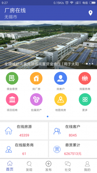 厂房在线app