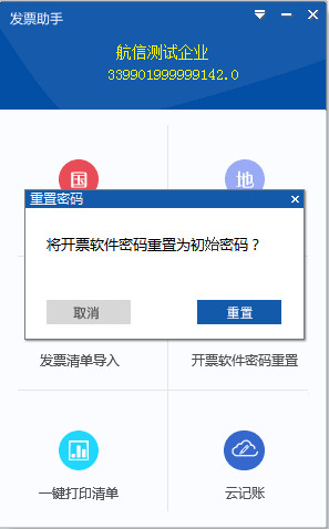 发票助手软件下载 v1.0.0.417 pc版图1