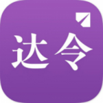 达令全球好货app