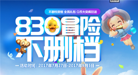 冒险岛2不删档测试8月30日正式开启 不删档测试资格获得攻略