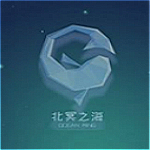 北冥之海电脑版