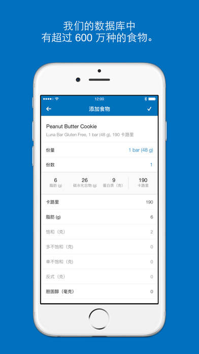 MyFitnessPal V7.20 iPhone版图2
