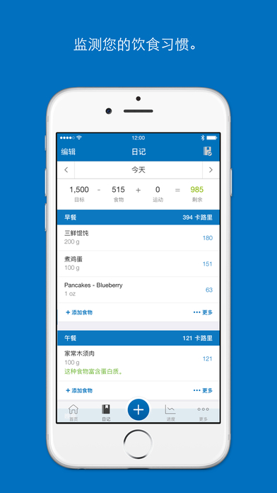 MyFitnessPal V7.20 iPhone版图4