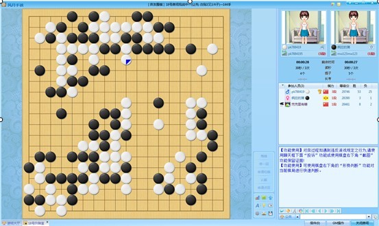 风月手谈下载 官方版