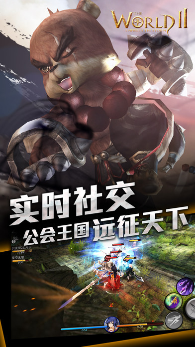 世界2手游官方下载 v2.6.2 安卓版图5