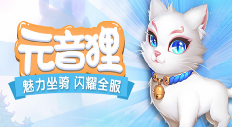 梦幻西游手游元音狸怎么获得 梦幻西游手游元音狸获得方法