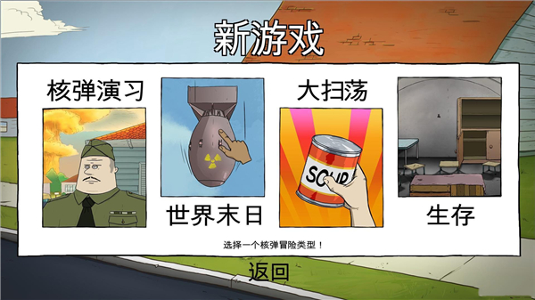 60秒游戏下载 v1.2112 中文版图3