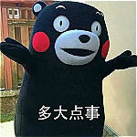 安慰人熊本熊表情包 高清无水印版 