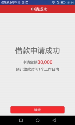 口袋有钱商户贷 v1.0 安卓版图1