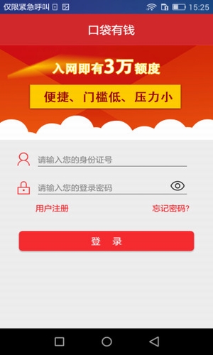 口袋有钱商户贷 v1.0 安卓版图2