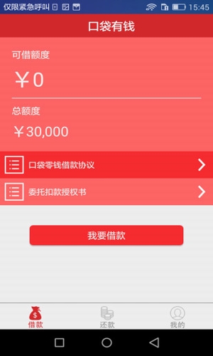 口袋有钱商户贷 v1.0 安卓版图4
