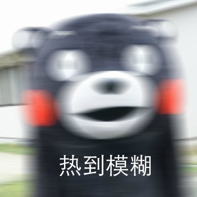 热到昏古七表情包 免费版图2