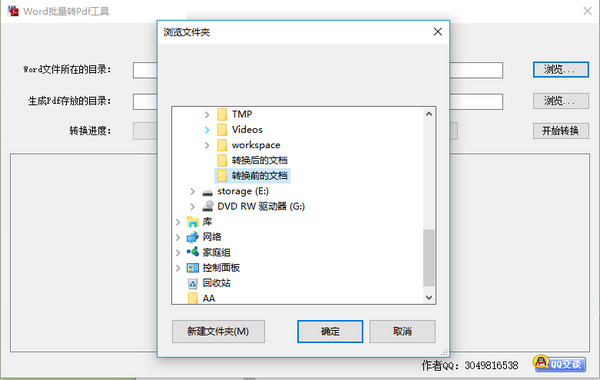Word批量转PDF工具下载 v6.9.1 免费版图1