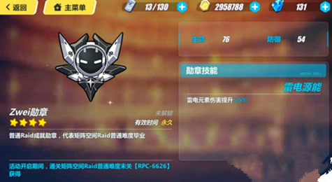 崩坏3Zwei勋章怎么获得 崩坏3Zwei勋章获得方法
