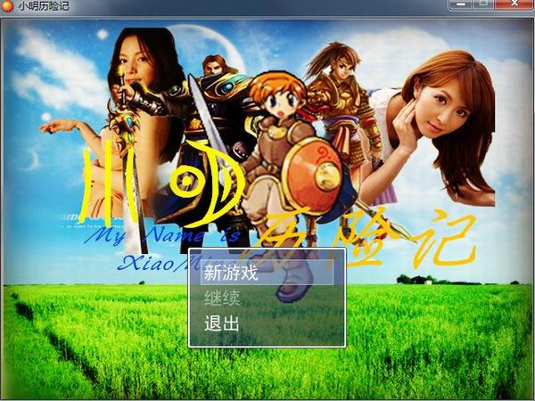 小明历险记游戏下载 pc版图2