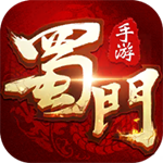 蜀门手游下载