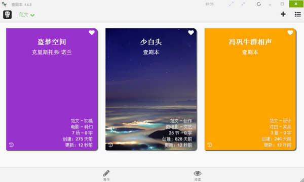 壹剧本客户端下载 v4.7.5 电脑版图1