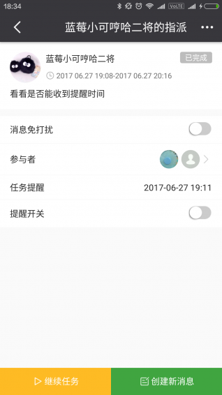 记得做事app下载 v1.7.0 安卓版图2
