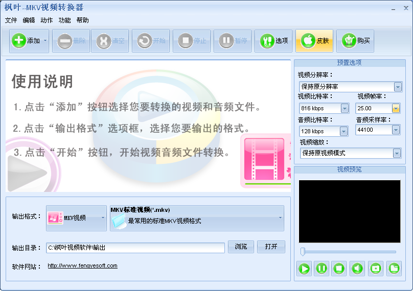 枫叶MKV视频转换器 v11.6.8.0 官方版图1
