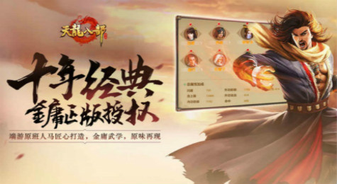 天龙八部手游任务怎么取消 天龙八部任务放弃方法介绍