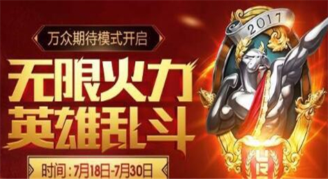 LOL无限乱斗活动怎么玩 LOL无限乱斗活动地址