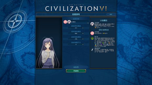 文明6近月少女小仓朝日文明MOD下载 免费版图2