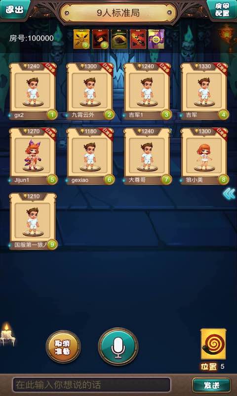 全民狼人杀官方下载 v1.5.1 安卓版图1