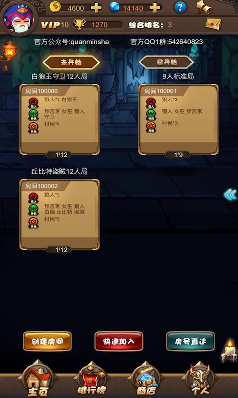 全民狼人杀官方下载 v1.5.1 安卓版图2