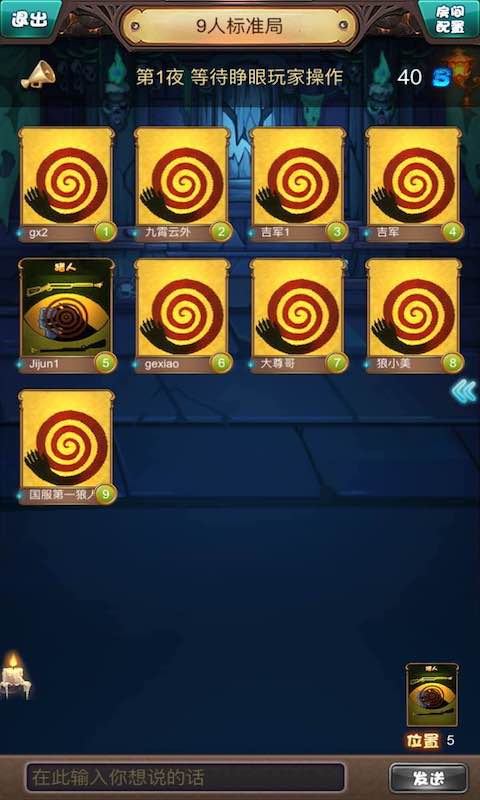 全民狼人杀官方下载 v1.5.1 安卓版图3