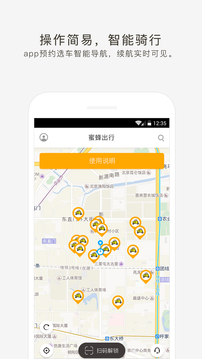 蜜蜂出行app下载 v4.9.0 安卓版图3