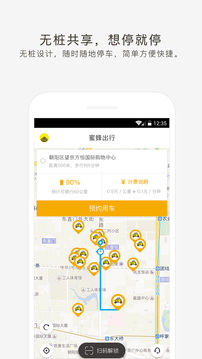 蜜蜂出行app下载 v4.9.0 安卓版图4