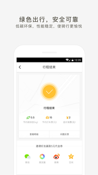 蜜蜂出行app下载 v4.9.0 安卓版图2