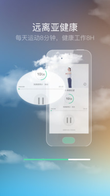 8H工间操下载 v4.3.0 安卓版图1