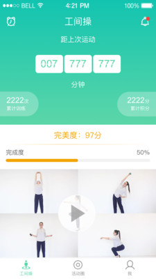 8H工间操下载 v4.3.0 安卓版图2