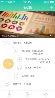 8H工间操下载 v4.3.0 安卓版图3