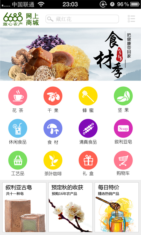 6688商城 v1.3.6 安卓版图3