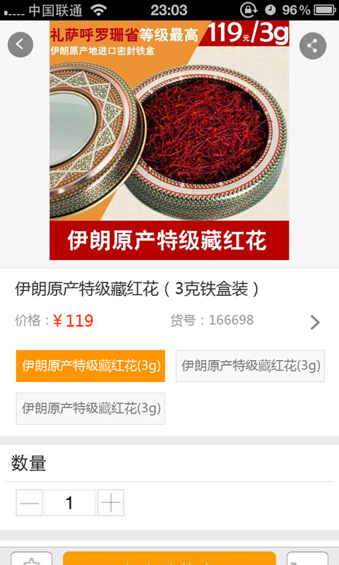 6688商城 v1.3.6 安卓版图4