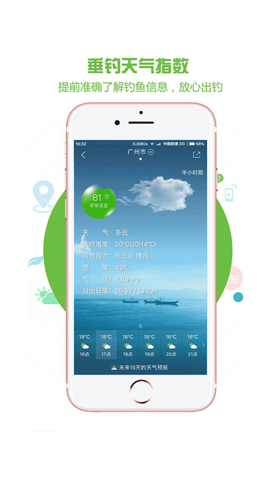 好钓鱼app v2.6.6 iPhone版图2