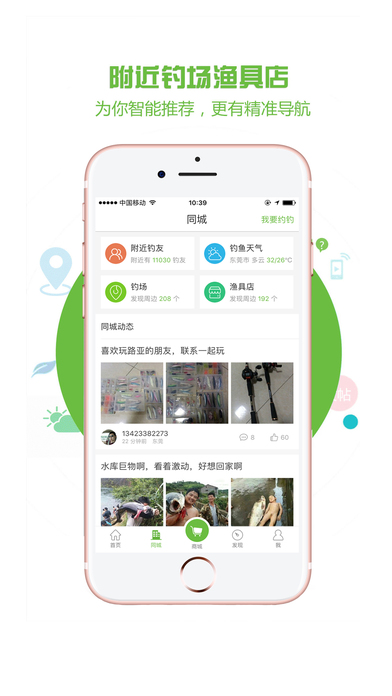 好钓鱼app v2.6.6 iPhone版图5