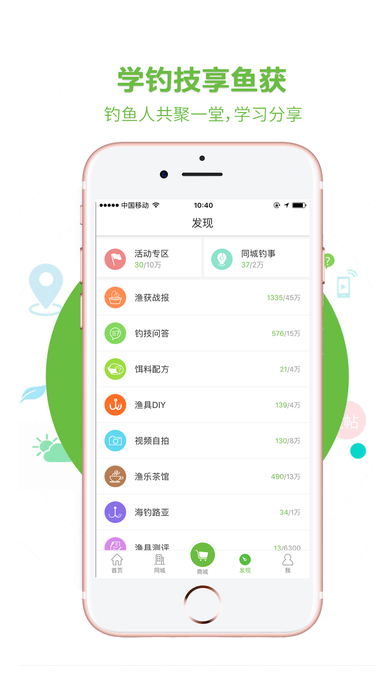 好钓鱼app v2.6.6 iPhone版图4