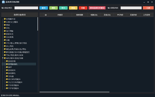 不凡淘宝SEO工具 v1.0.0.1 免费绿色版图4