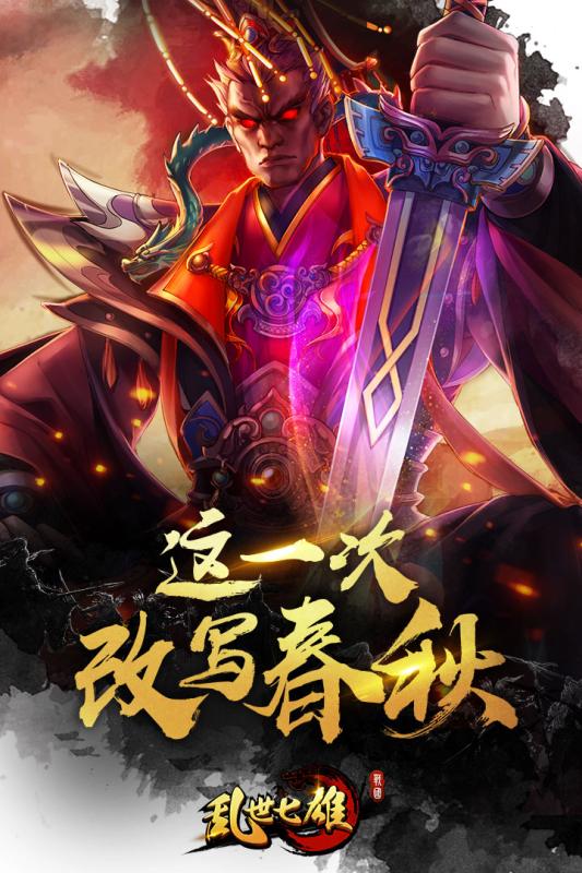 乱世七雄360版 v1.1 安卓版图1