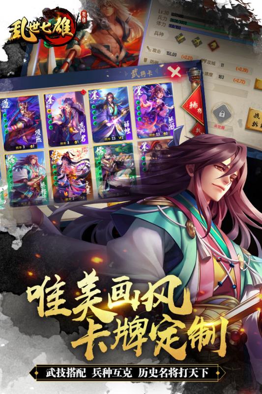 乱世七雄360版 v1.1 安卓版图3