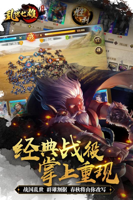 乱世七雄360版 v1.1 安卓版图4