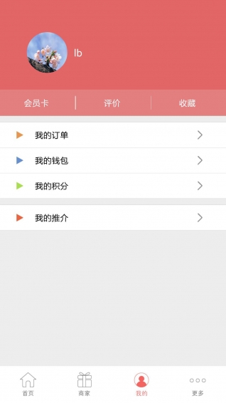 商消乐下载 v3.0.1 安卓版图2