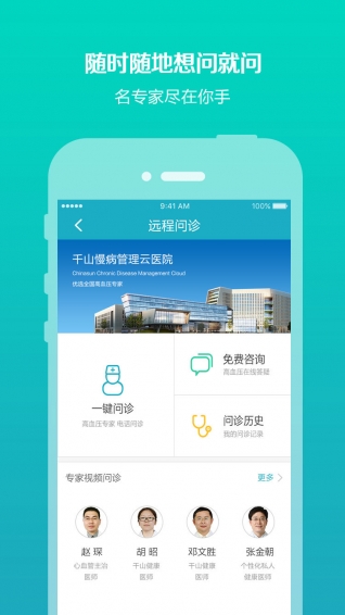 千山降压app下载 v1.2.0 安卓版图2