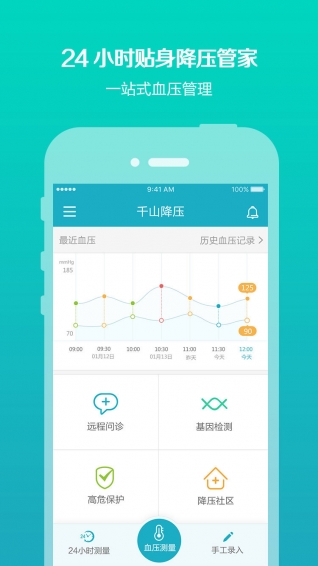 千山降压app下载 v1.2.0 安卓版图3
