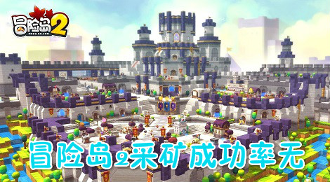 冒险岛2采矿成功率无 冒险岛2采矿无法采集怎么回事